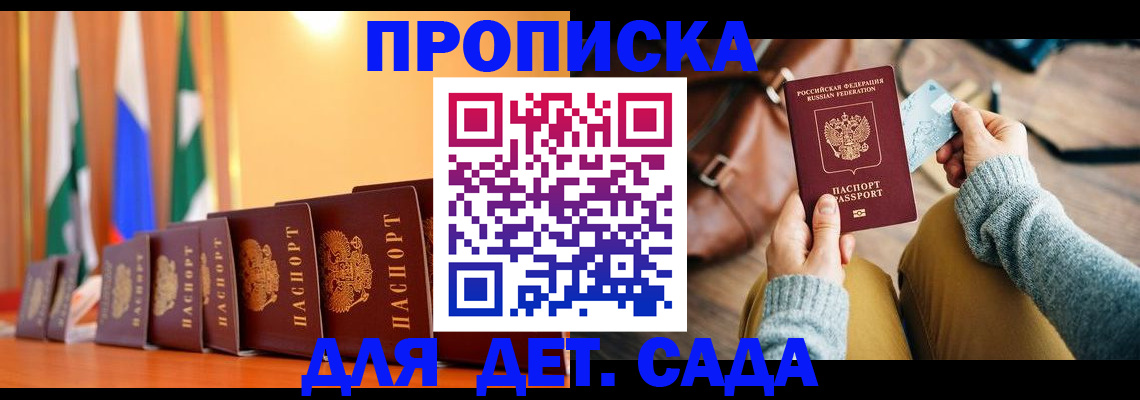 прописка для школы в Пестово