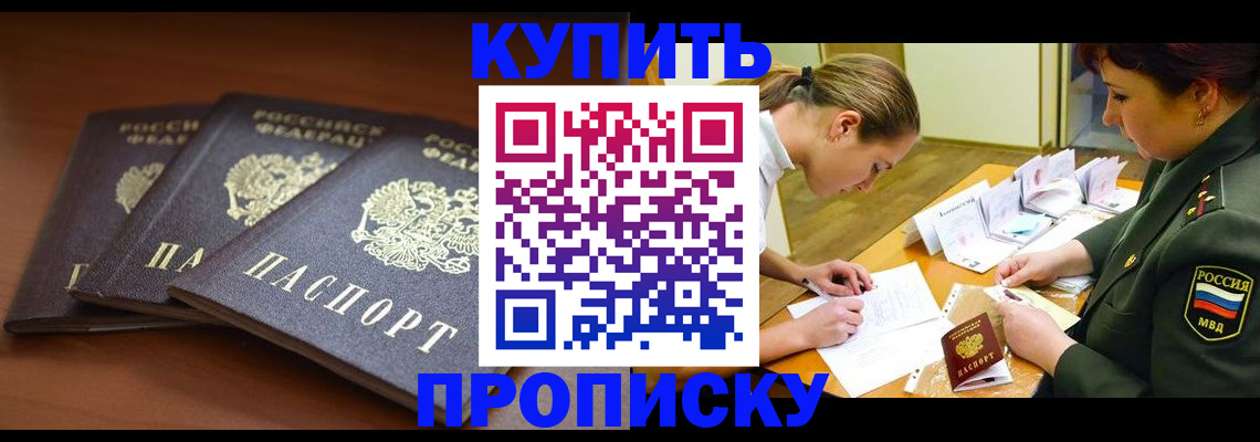 прописка гарантия в Пестово