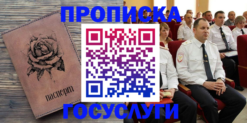 купить прописку в Пестово