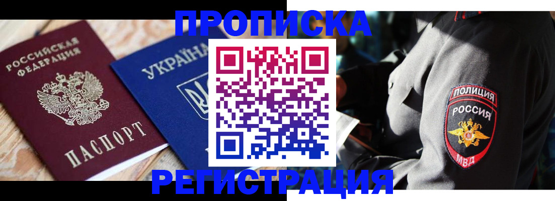 прописка для работы в Пестово