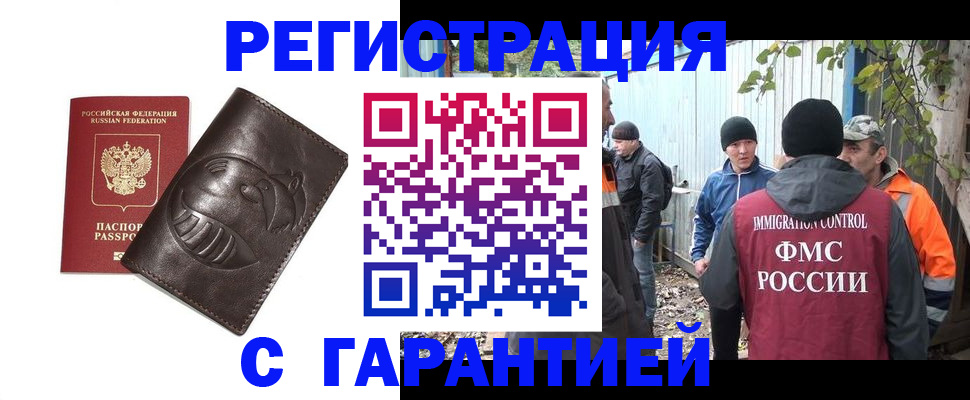 прописка законно в Пестово