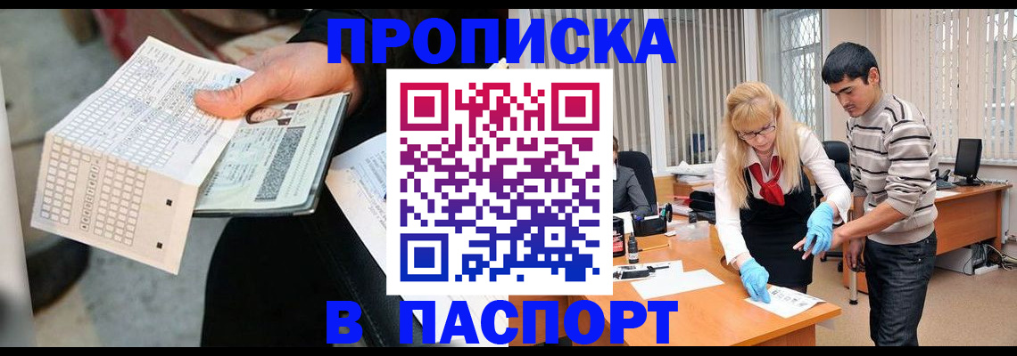прописка для школы в Пестово